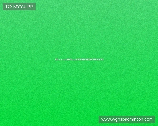 利用kaiyun体育官方app参与互动竞猜,提升体育赛事的趣味性与参与感 利用kaiyun体育官方app参与互动竞猜,提升体育赛事的趣味性与参与感
